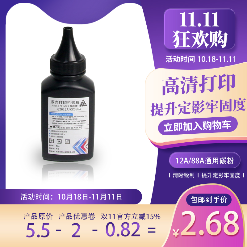 缔沁88A碳粉适用惠普CC388A碳粉