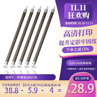 佳能CRG303打印机磁棒 1022 缔沁HP12A磁棍HP1010惠普1020 Q2612A