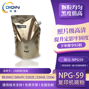 2202L 2204N 2224AD 2206N 碳粉 适用佳能NPG 2425R 59墨粉IR2002