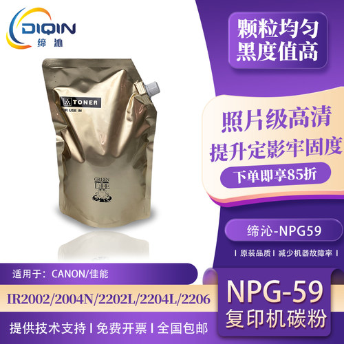 缔沁NPG-59墨粉IR20022204N碳粉