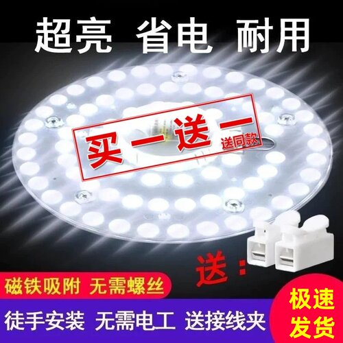 LED磁吸灯芯灯盘吸顶灯通用