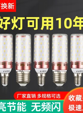 【5只装】led灯泡节能灯E14小螺口E27玉米灯家用14W超亮吊灯光源