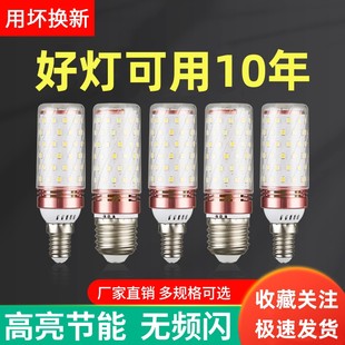 5只装 led灯泡节能灯E14小螺口E27玉米灯家用14W超亮吊灯光源