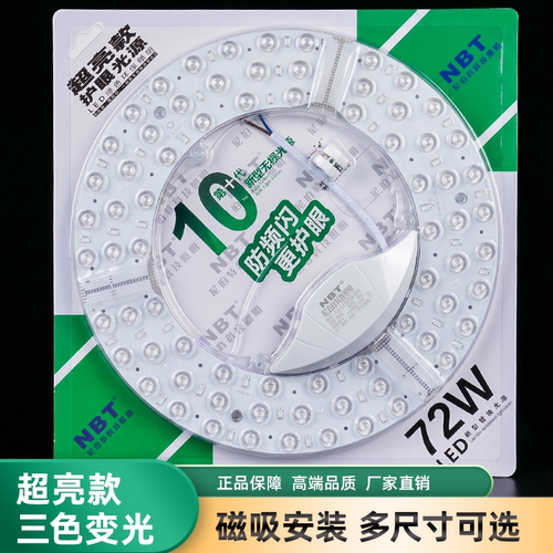 LED吸顶灯灯芯替换灯盘灯泡灯管贴片光源磁吸小艾智能离线语音款