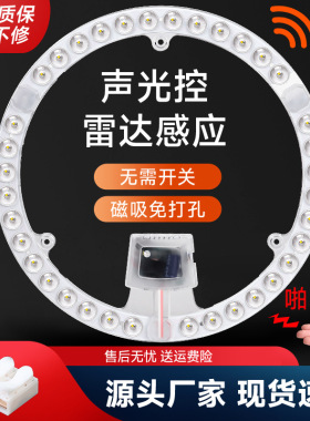 声光控雷达人体感应LED吸顶灯灯芯磁吸替换灯芯灯泡过道走廊物业