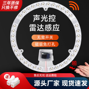 声光控雷达人体感应LED吸顶灯灯芯磁吸替换灯芯灯泡过道走廊物业