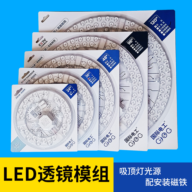 LED吸顶灯灯芯通用替换灯盘