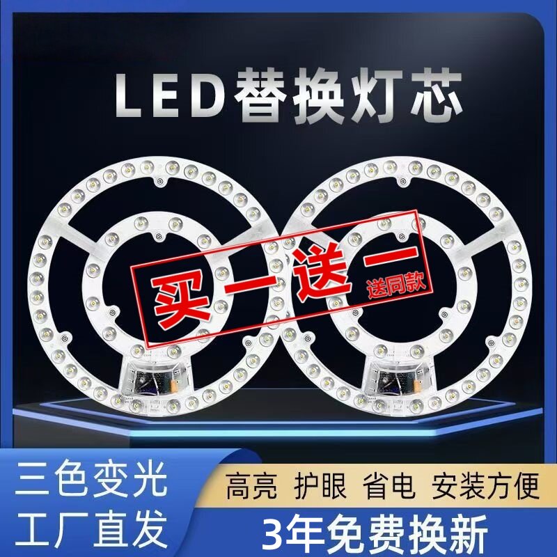 吸顶灯led灯芯圆形改造灯盘替换灯管灯泡贴片光源三色超亮磁吸式