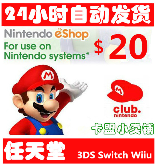 ÈÎÌìÌÃeShopµã¿¨ 20ÃÀ½ð ÃÀ°æ ÃÀ·þ NS WiiU 3DS Switch³äÖµ¿¨