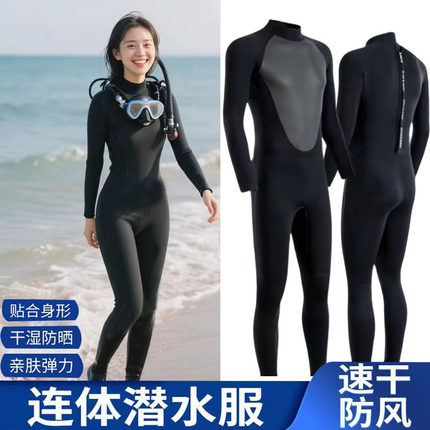 3mm长袖保暖潜水服男连体防晒防水母浮潜服冲浪防寒游泳潜湿衣