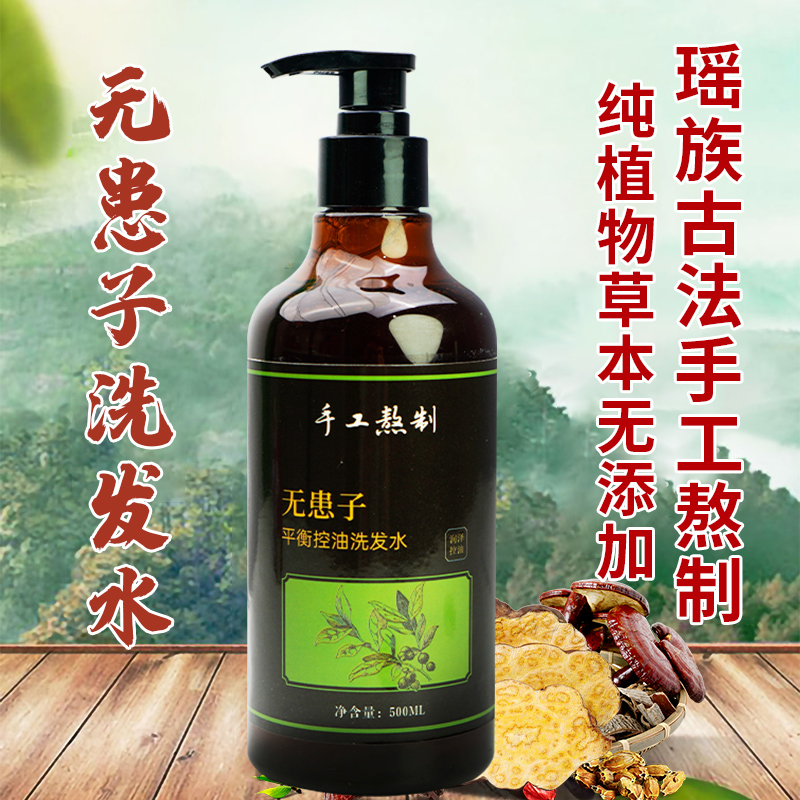 广西无患子洗发水古法熬制植物控油蓬松护发防脱手工熬制500ml