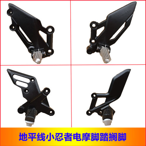 小忍者脚踏电摩配件v6蛟龙搁脚