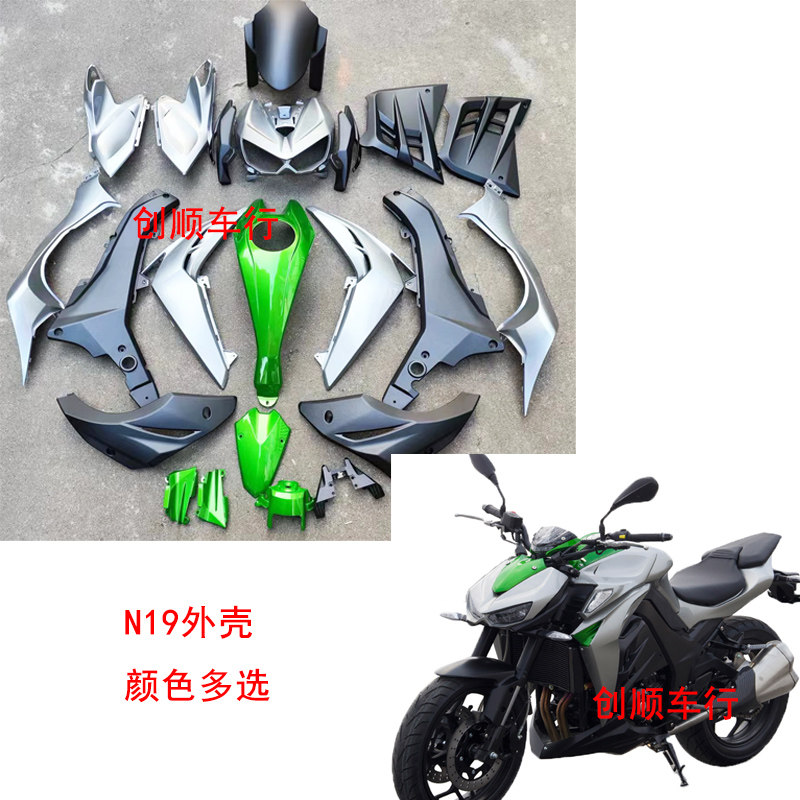 n19外壳全车壳护板导流头罩前挡泥嘉爵大力神 宝雕摩托车整套配件