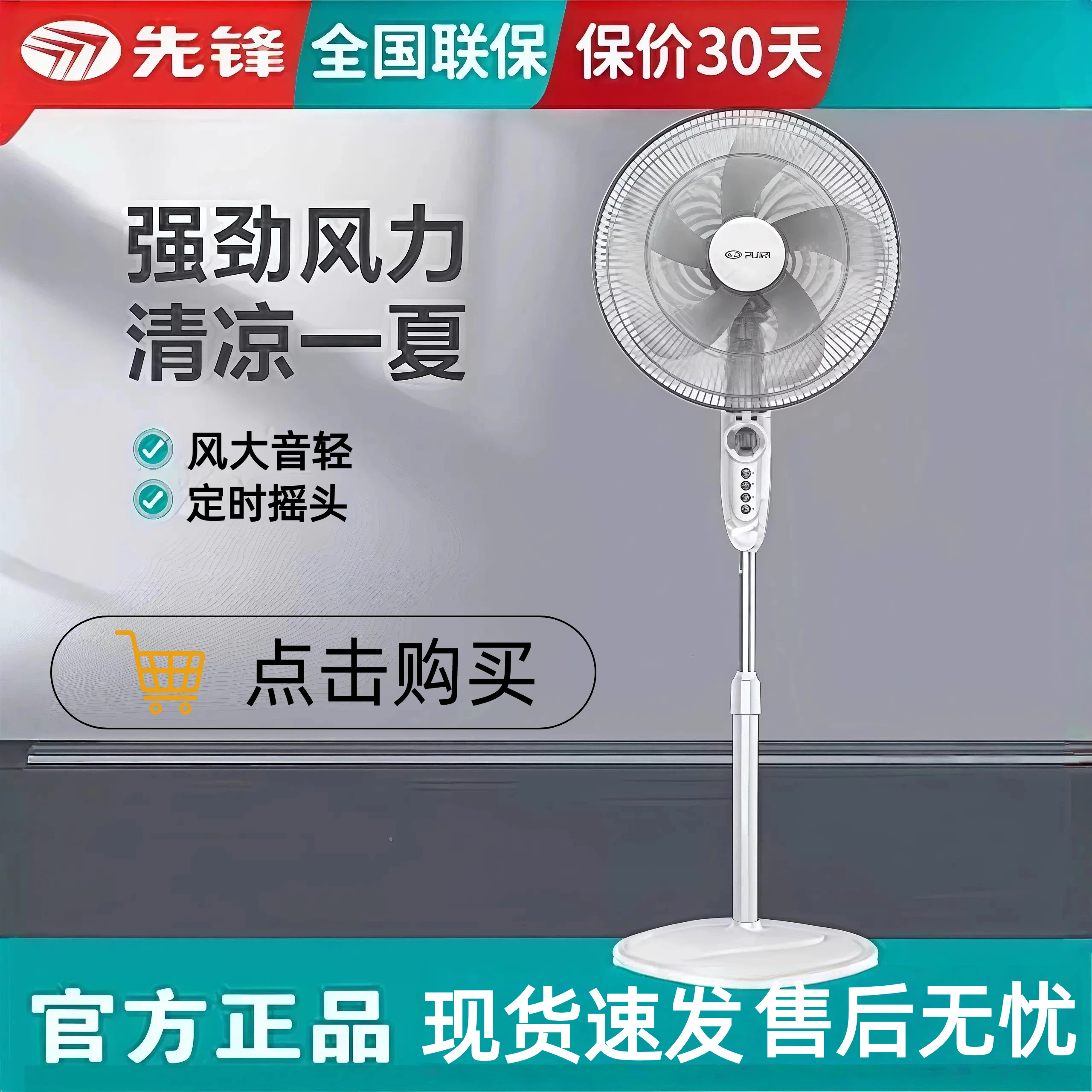 先锋电风扇家用立式静音正品工业扇摇头定时机械式落地扇FS40-11B