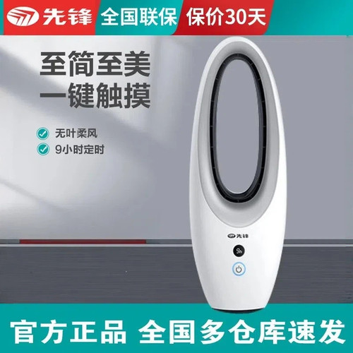 先锋无叶扇安全无叶摇头