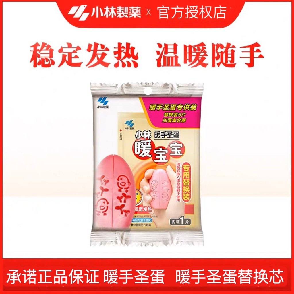 替换芯暖手蛋暖宝宝自发热小林