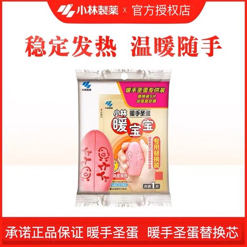 替换芯暖手蛋暖宝宝自发热小林