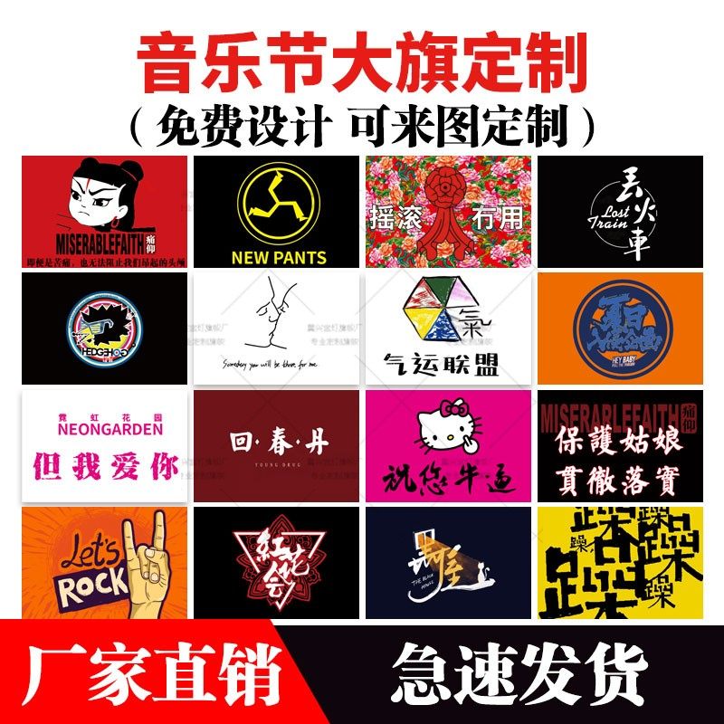 音乐节旗帜定制痛仰新裤子乐队二手玫瑰旗子定做应援旗摇滚民谣旗