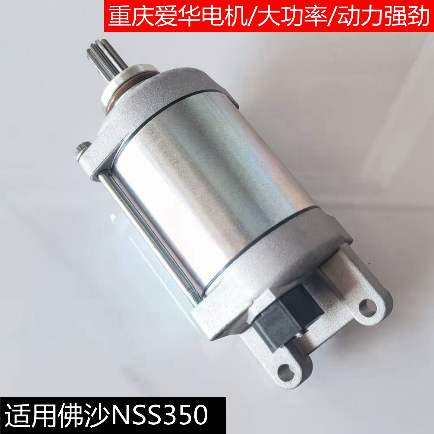 适用本田NSS350佛沙FORZA350发动机SDH350电启动打火马达起动电机
