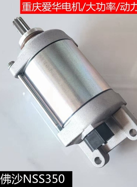 适用本田NSS350佛沙FORZA350发动机SDH350电启动打火马达起动电机