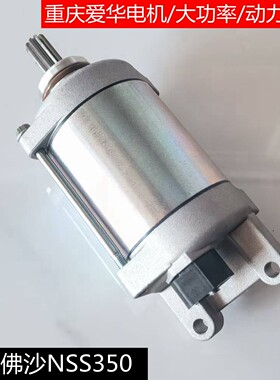 适用本田NSS350佛沙FORZA350发动机SDH350电启动打火马达起动电机