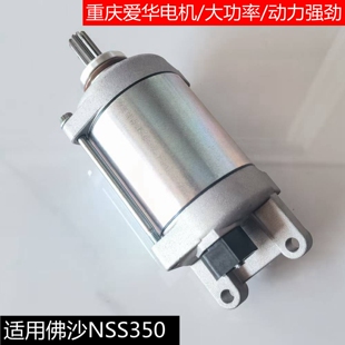 适用本田NSS350佛沙FORZA350发动机SDH350电启动打火马达起动电机