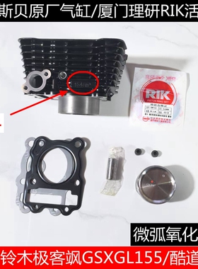 适用轻骑铃木极客飒GSX155F/150N/GL150酷道套缸气缸活塞环中修垫