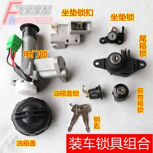 适用海王星HS125T福星QS150T超人套锁AN125T-2坐垫锁电门锁油箱盖