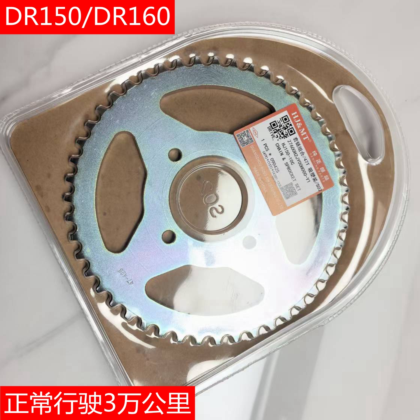 适用于豪爵DR160 HJ150-10-10C-10D加厚大小链轮链条牙盘齿轮套链