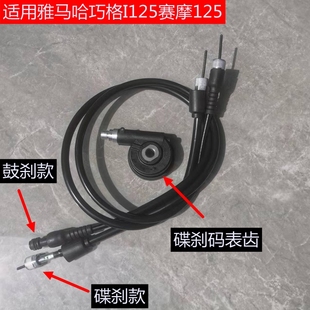 适用雅马哈巧格i里程线旭鹰JYM125T赛鹰GT米线公里程线码表齿线