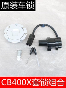 适用CB400X/F套锁电门锁CBR400R点打火锁WH400-3龙头锁油箱全车锁