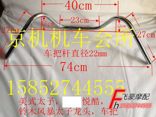 包邮适用美式太子车把/龙头/车把管/GZ125HS车把/GZ150-A车把