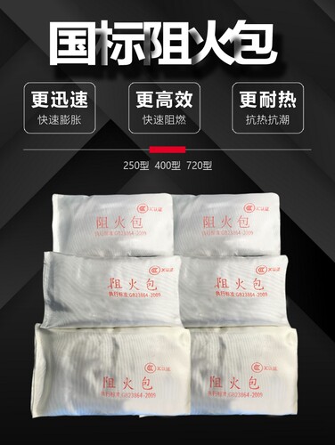 防火包国标阻火包720型400型250型膨胀枕桥架封堵开票电缆阻燃包