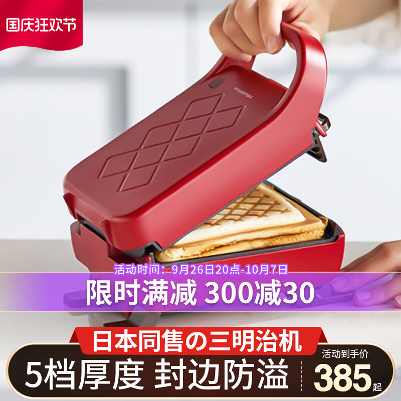 三明治机多功能一体机