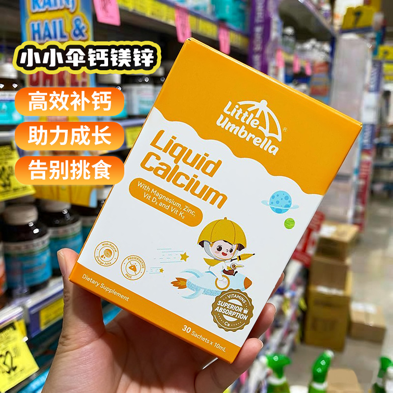 新西兰现货小小伞有机钙镁锌液体钙儿童宝宝补钙乳钙K2婴幼儿d3