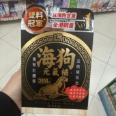 香港代购 NOTO乐道海狗元 气补丸300粒补壮肾体腰补气血提升机能