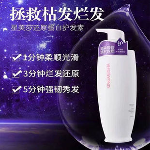 星美莎还原蛋白护发素烫染修复护理枯发救星补水神器还原酸柔顺