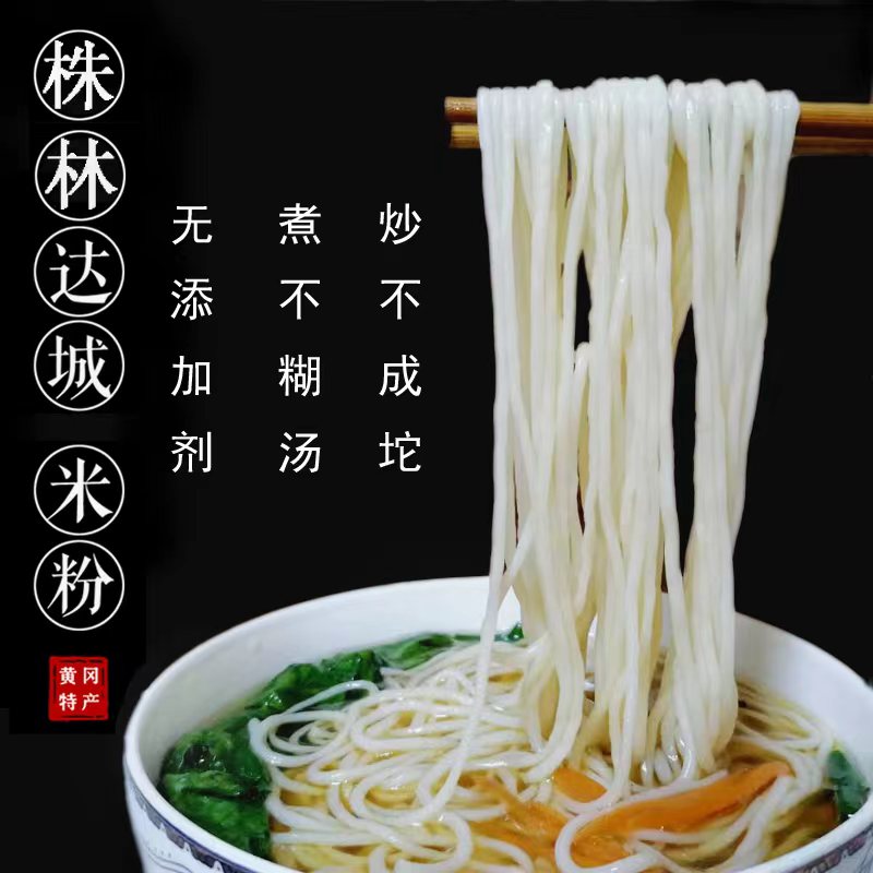 湖北手工米粉株林达城粉蕲春特产