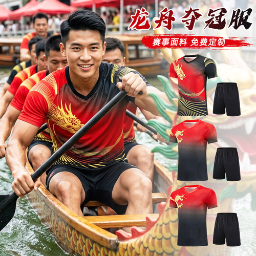 新款龙舟服套装定制【赛事面料】