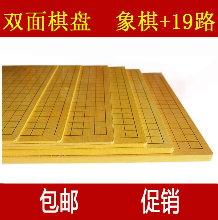 双面木质楠竹加厚皮革围棋象棋