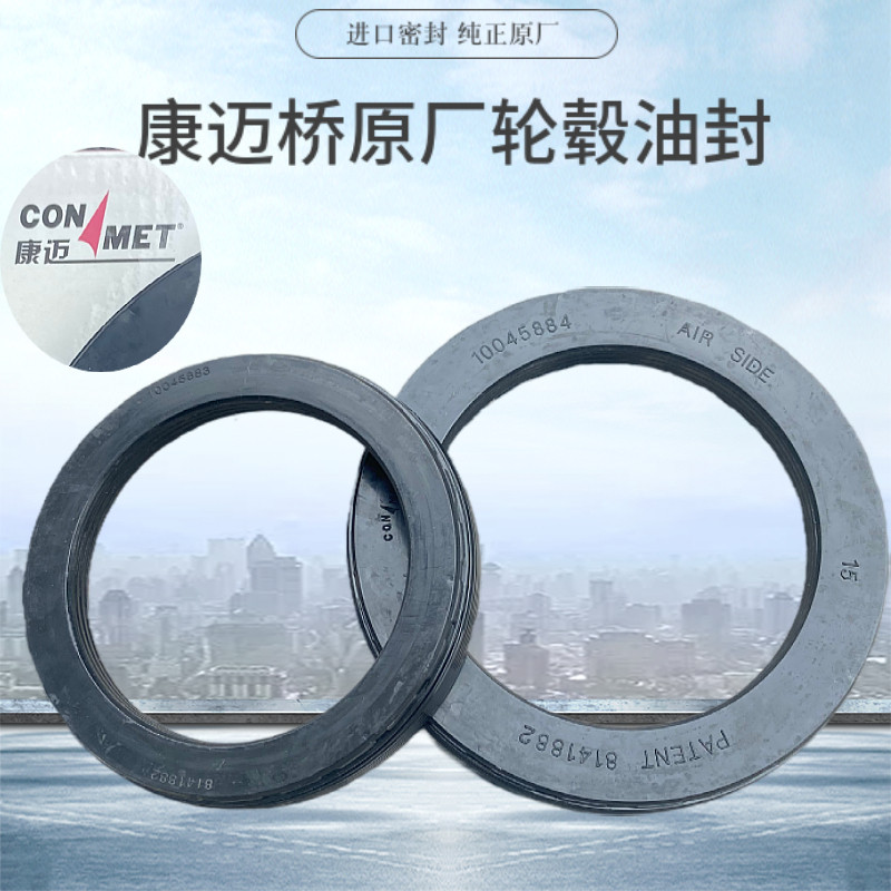 原厂康迈桥免维护轮毂油封10045883/10045884前轮 后轮进口密封件