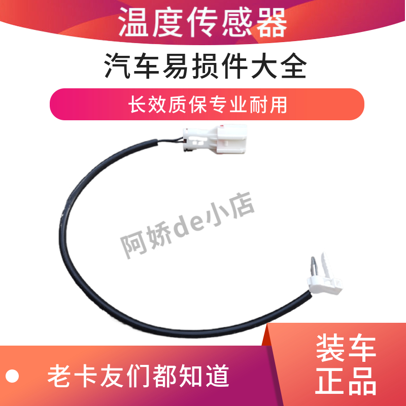 温度传感器适配于欧曼货车GTL空调温控开关感应est温度传感器ETX