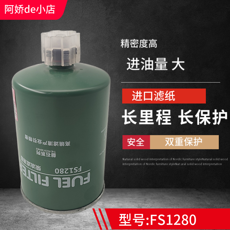 康动力FS1280明斯柴油滤清器1117N-010燃油滤芯1125N-010柴滤正品