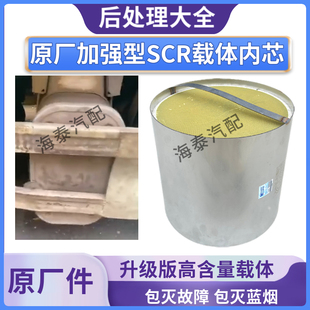 适配重汽豪沃380国五后处理器SCR消声器载体原厂凯龙高含量净化器