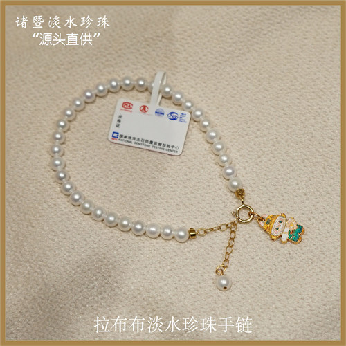 拉布布淡水珍珠手链圆形可调节