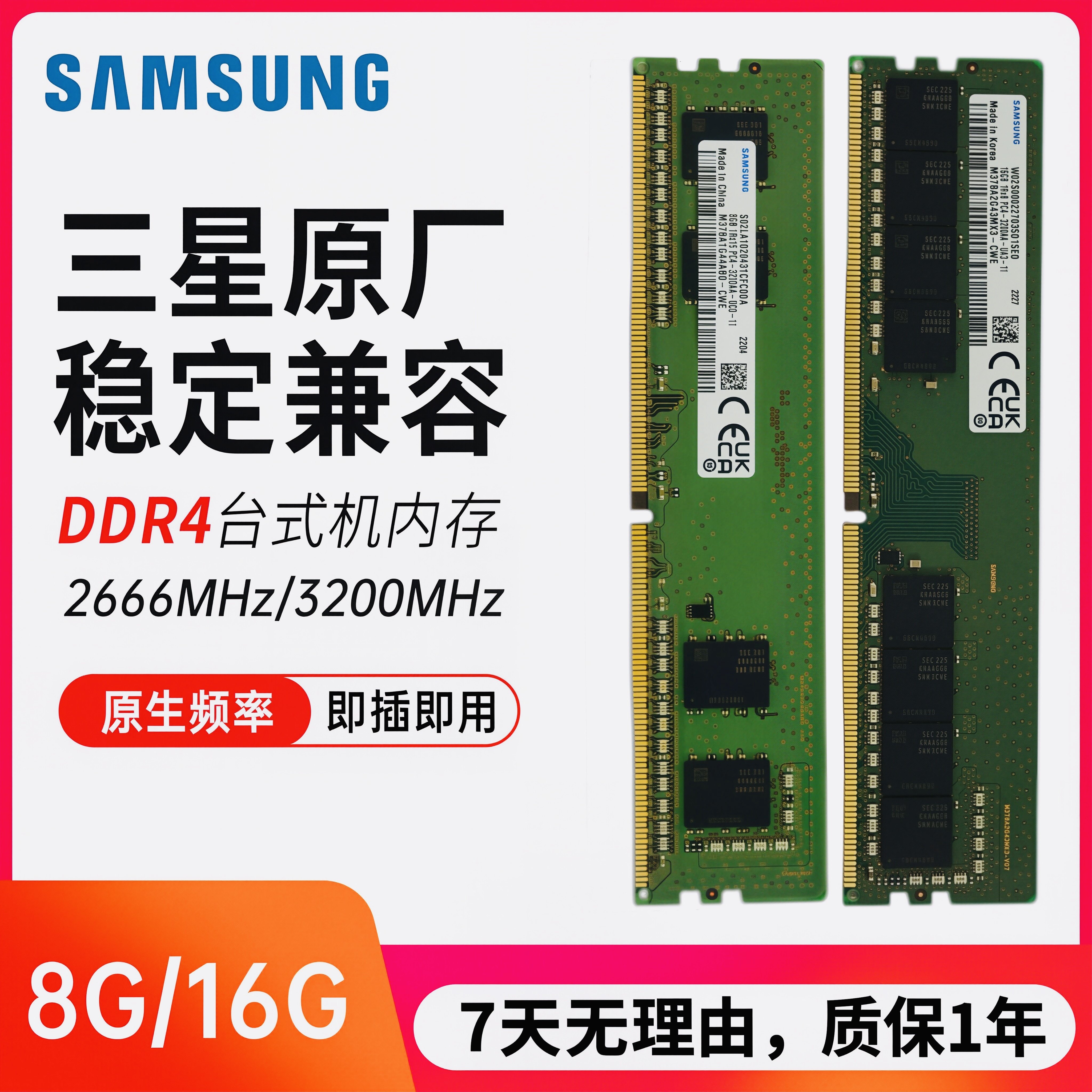 三星DDR4台式机内存条 8G 16G 2666 3200MHz 原厂拆机稳定兼容
