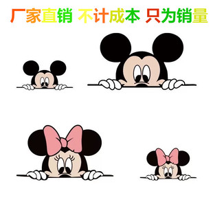 饰贴 汽车贴纸米奇米妮卡通可爱电动车贴纸车身划痕遮挡防水装