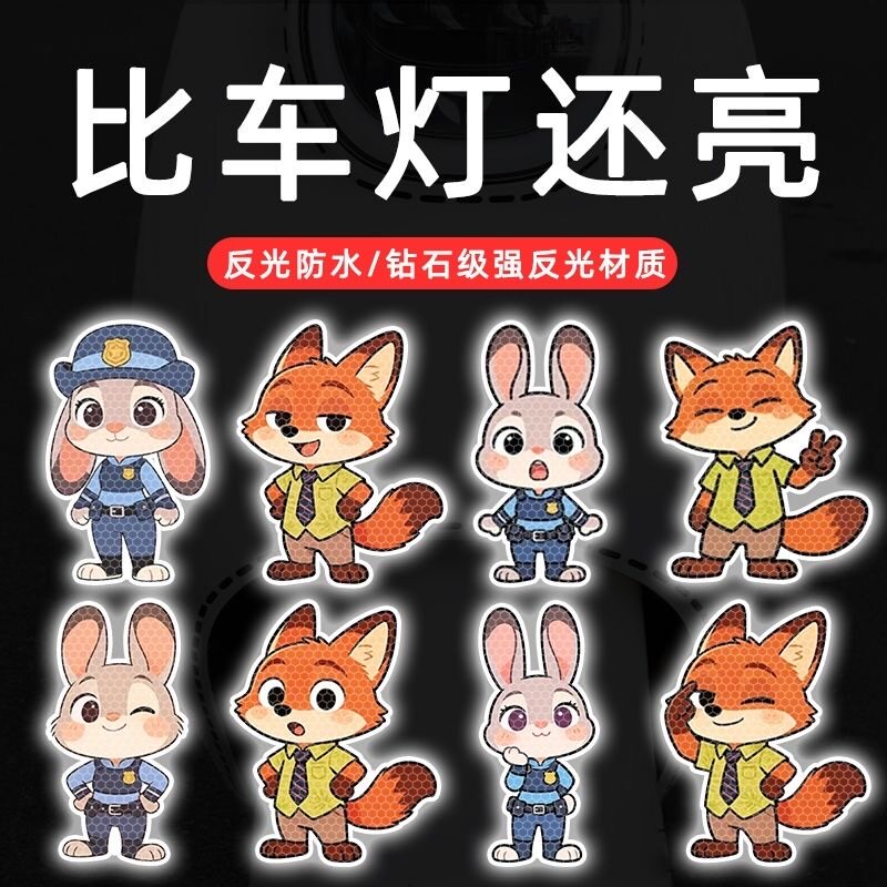 尼克狐朱迪兔子警官汽车贴纸强反光电动车卡通装饰头盔遮划痕贴纸