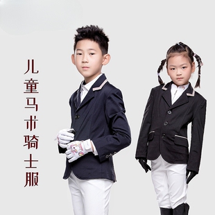 马术服骑马装备用品骑士服专业男女儿童比赛西服弹力透气外套西装