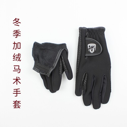 冬季马术手套装备用品儿童男女骑马秋冬加绒保暖透气硅胶防滑耐磨